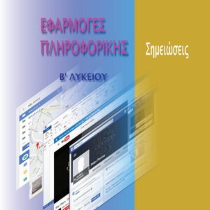 Πληροφορική