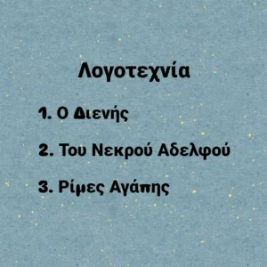 Λογοτεχνία