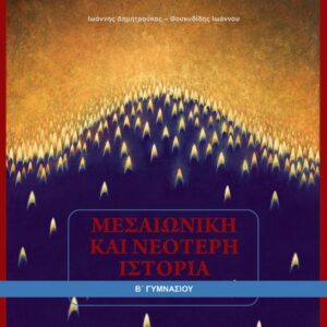 Ιστορία όλη η ύλη