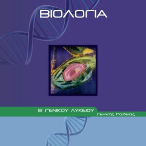 Πεπτικό Σύστημα